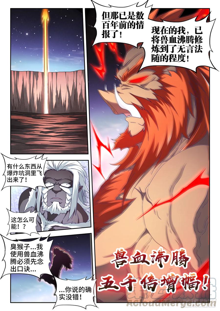 641、洪荒炽炎拳-我的天劫女友-刀瑞斯 x 包子山的熊小白（第12张）
