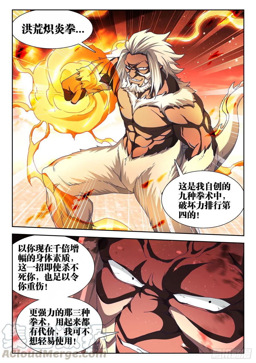 641、洪荒炽炎拳-我的天劫女友-刀瑞斯 x 包子山的熊小白（第7张）