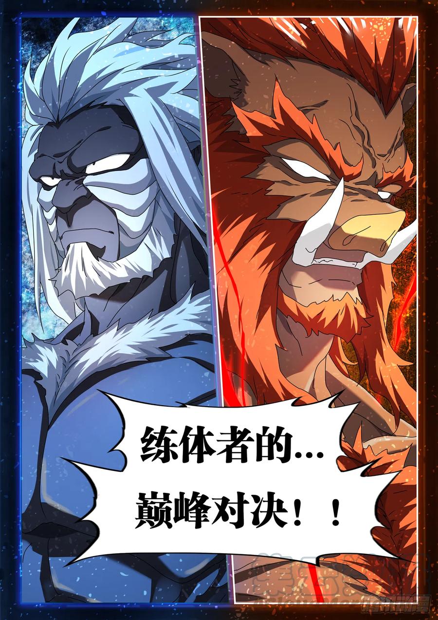 641、洪荒炽炎拳-我的天劫女友-刀瑞斯 x 包子山的熊小白（第2张）