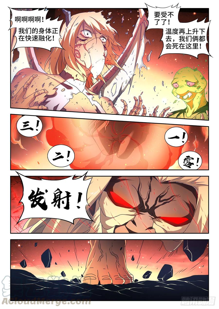 641、洪荒炽炎拳-我的天劫女友-刀瑞斯 x 包子山的熊小白（第9张）