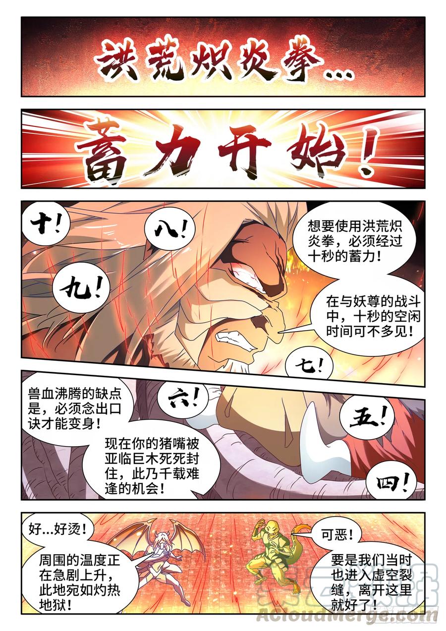 641、洪荒炽炎拳-我的天劫女友-刀瑞斯 x 包子山的熊小白（第8张）