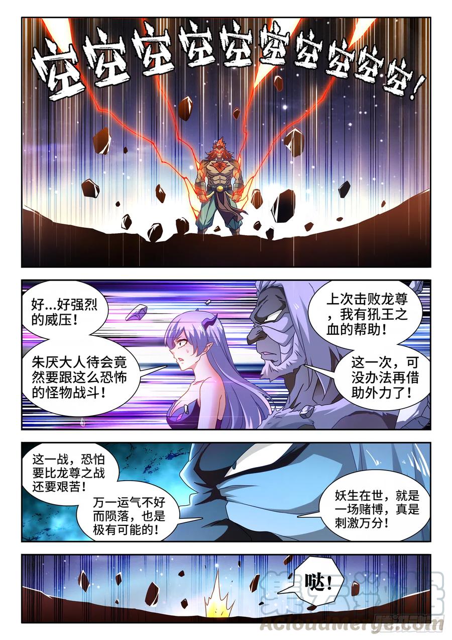 641、洪荒炽炎拳-我的天劫女友-刀瑞斯 x 包子山的熊小白（第3张）
