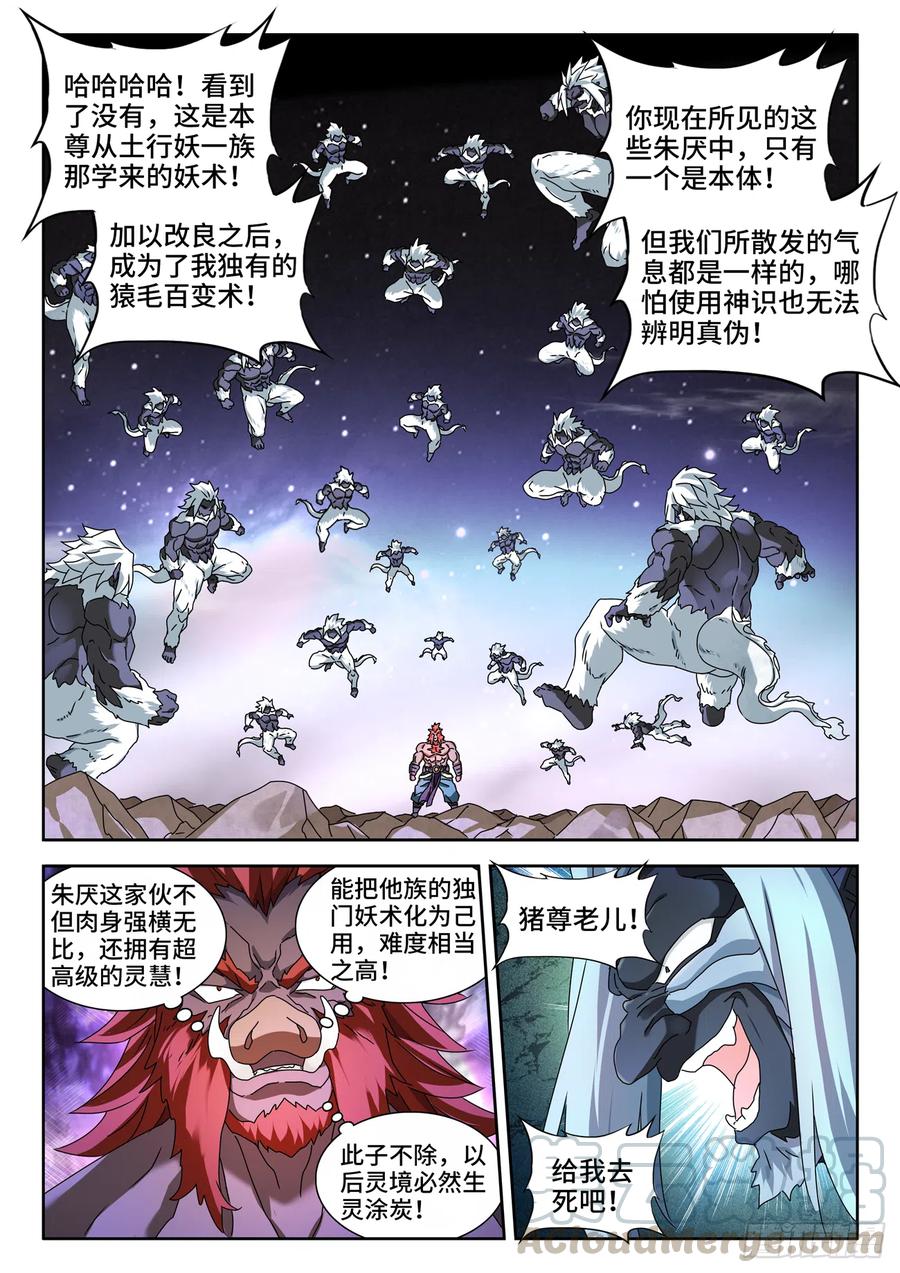 642、猿毛百变-我的天劫女友-刀瑞斯 x 包子山的熊小白（第6张）