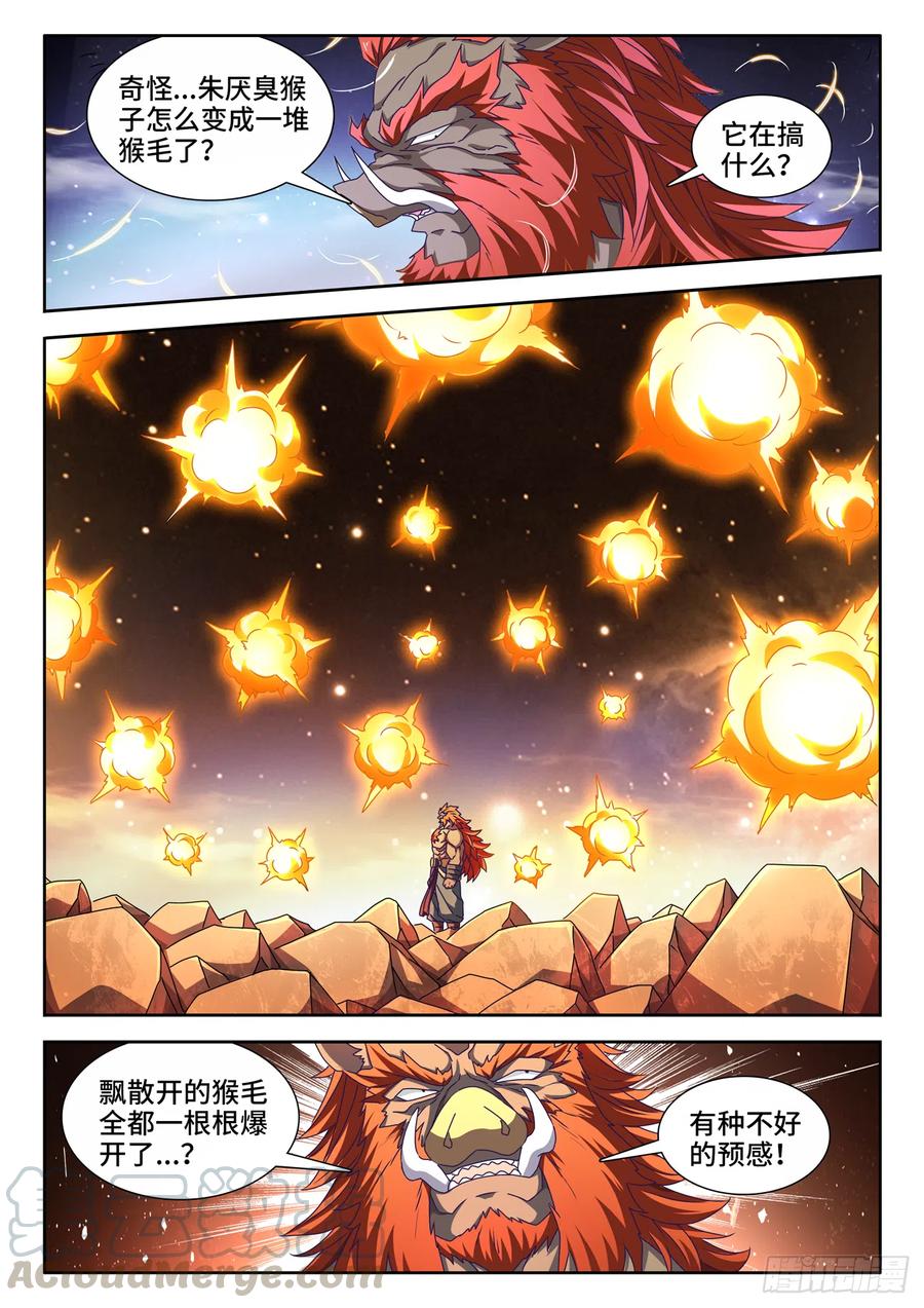 642、猿毛百变-我的天劫女友-刀瑞斯 x 包子山的熊小白（第5张）