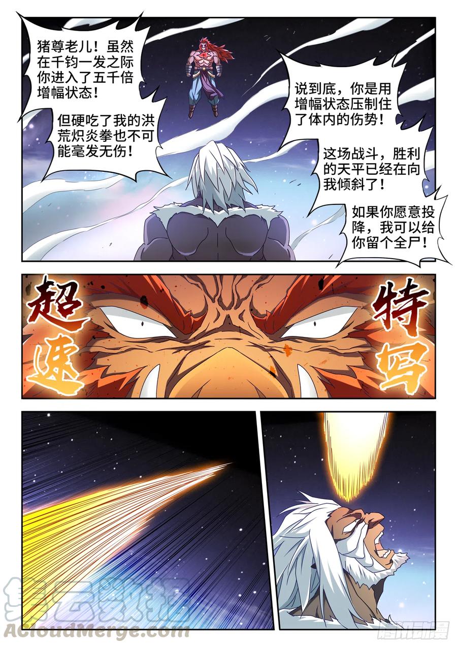 642、猿毛百变-我的天劫女友-刀瑞斯 x 包子山的熊小白（第2张）