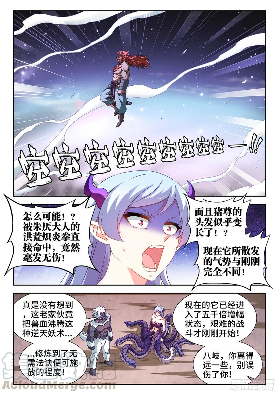 642、猿毛百变-我的天劫女友-刀瑞斯 x 包子山的熊小白（第1张）