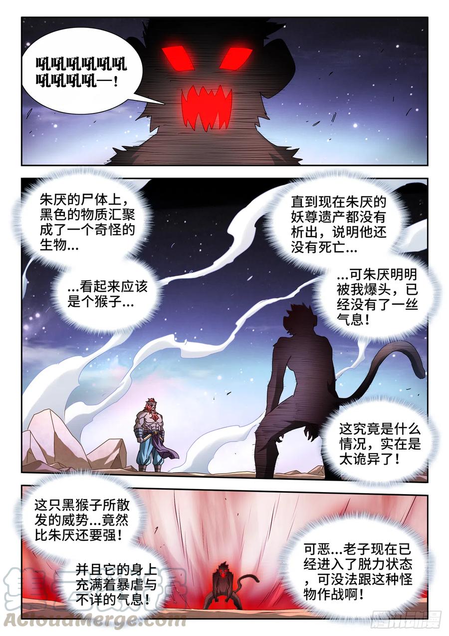 644、弑仇索敌-我的天劫女友-刀瑞斯 x 包子山的熊小白（第1张）