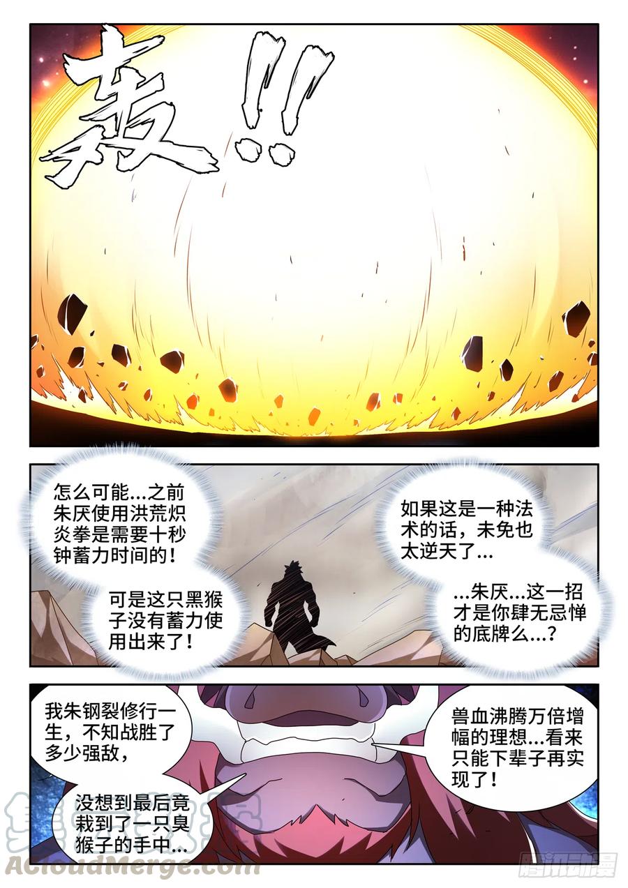 644、弑仇索敌-我的天劫女友-刀瑞斯 x 包子山的熊小白（第5张）
