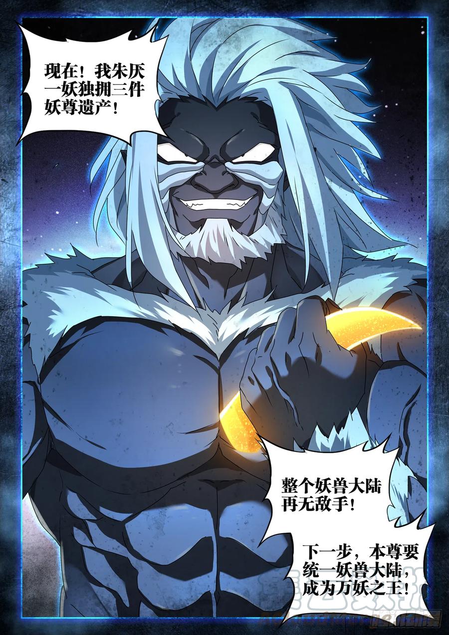 644、弑仇索敌-我的天劫女友-刀瑞斯 x 包子山的熊小白（第11张）