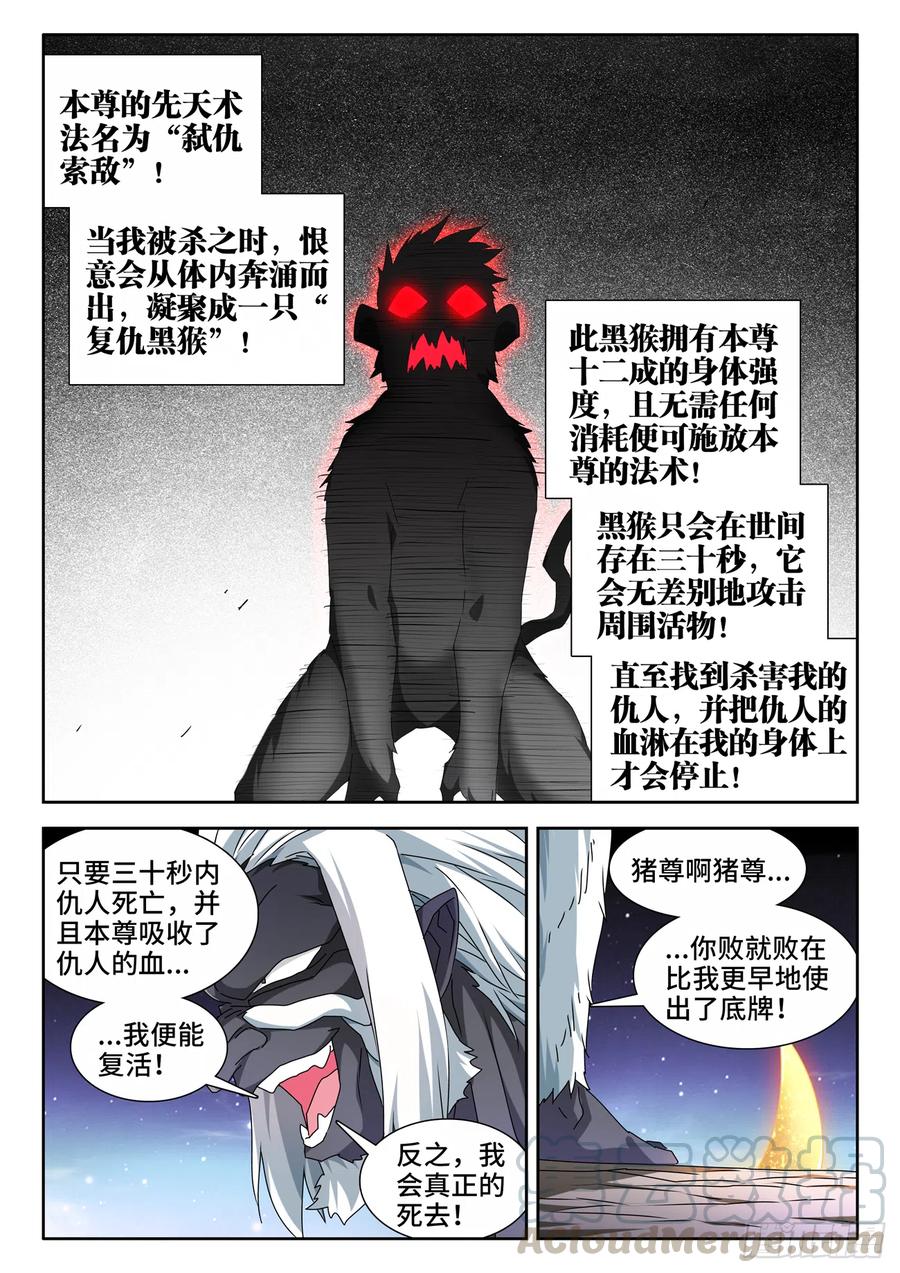 644、弑仇索敌-我的天劫女友-刀瑞斯 x 包子山的熊小白（第10张）