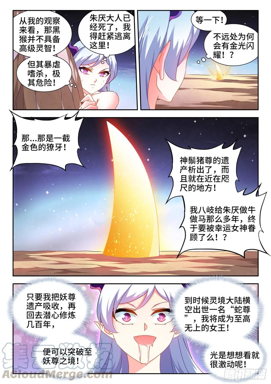 644、弑仇索敌-我的天劫女友-刀瑞斯 x 包子山的熊小白（第8张）