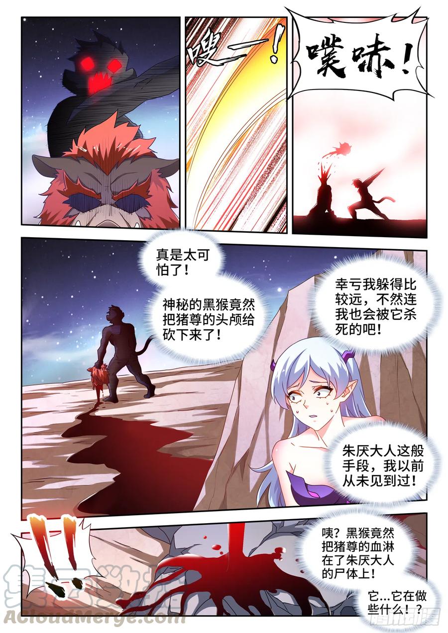 644、弑仇索敌-我的天劫女友-刀瑞斯 x 包子山的熊小白（第7张）