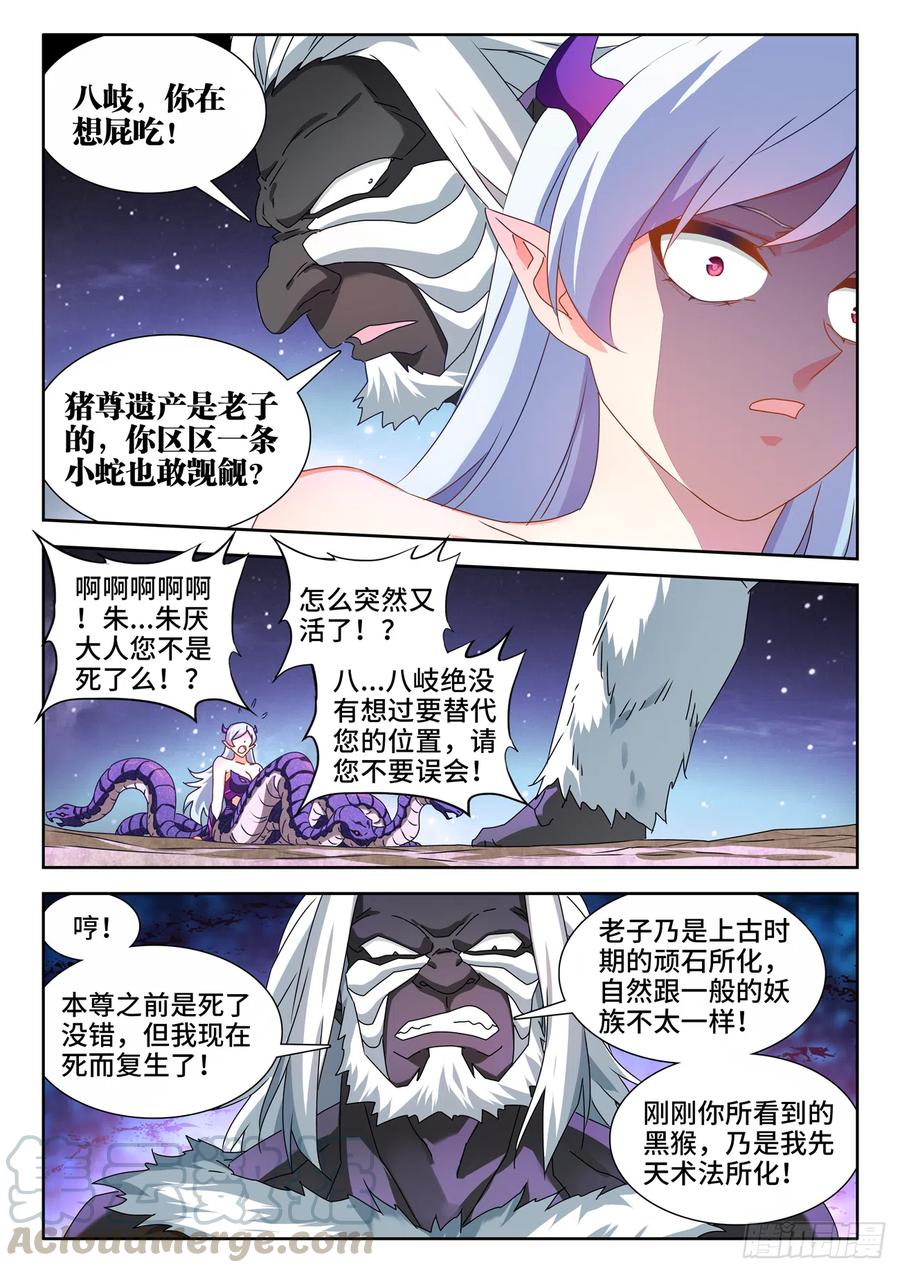 644、弑仇索敌-我的天劫女友-刀瑞斯 x 包子山的熊小白（第9张）