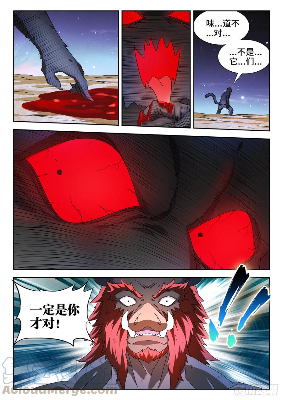 644、弑仇索敌-我的天劫女友-刀瑞斯 x 包子山的熊小白（第3张）