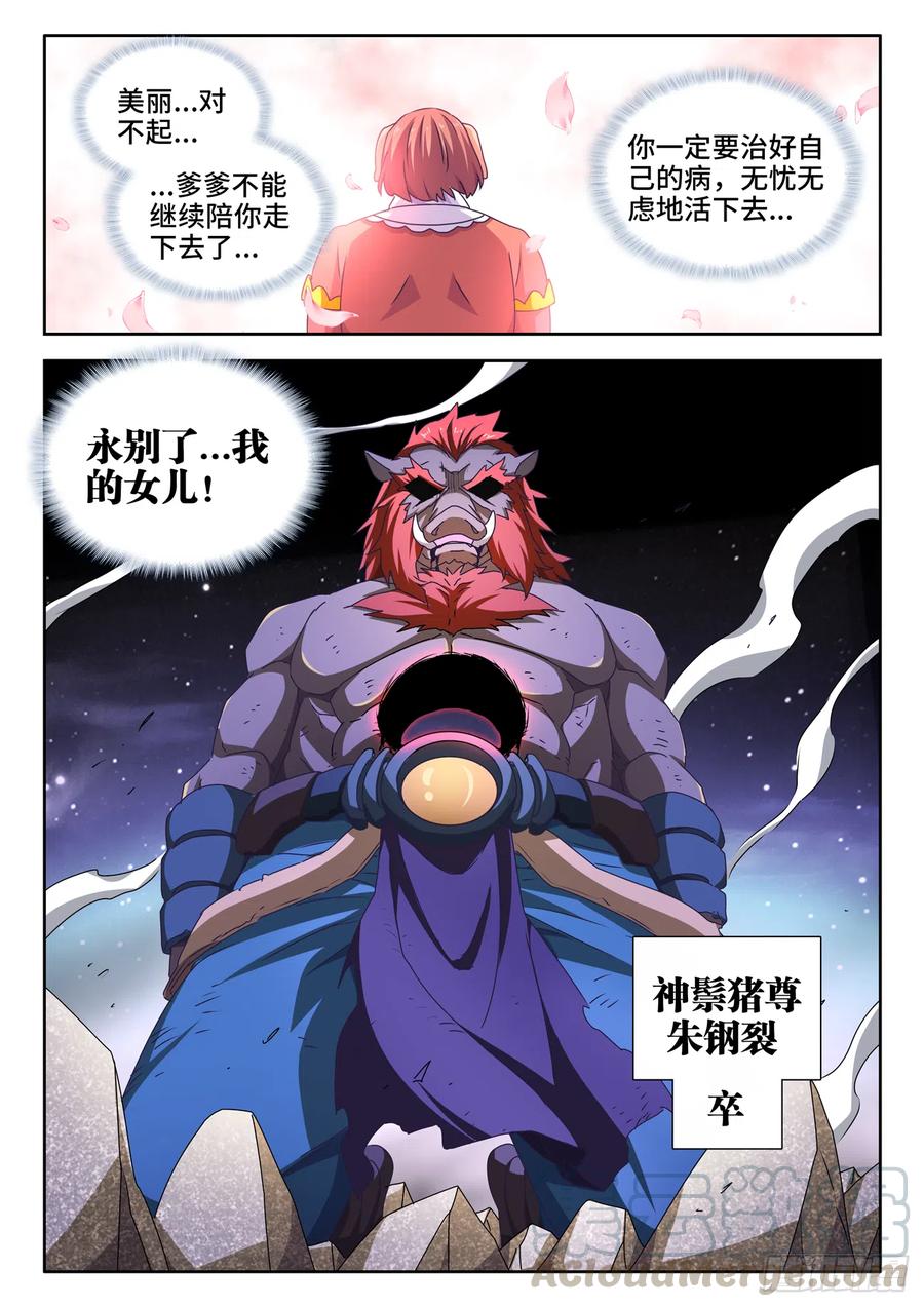 644、弑仇索敌-我的天劫女友-刀瑞斯 x 包子山的熊小白（第6张）