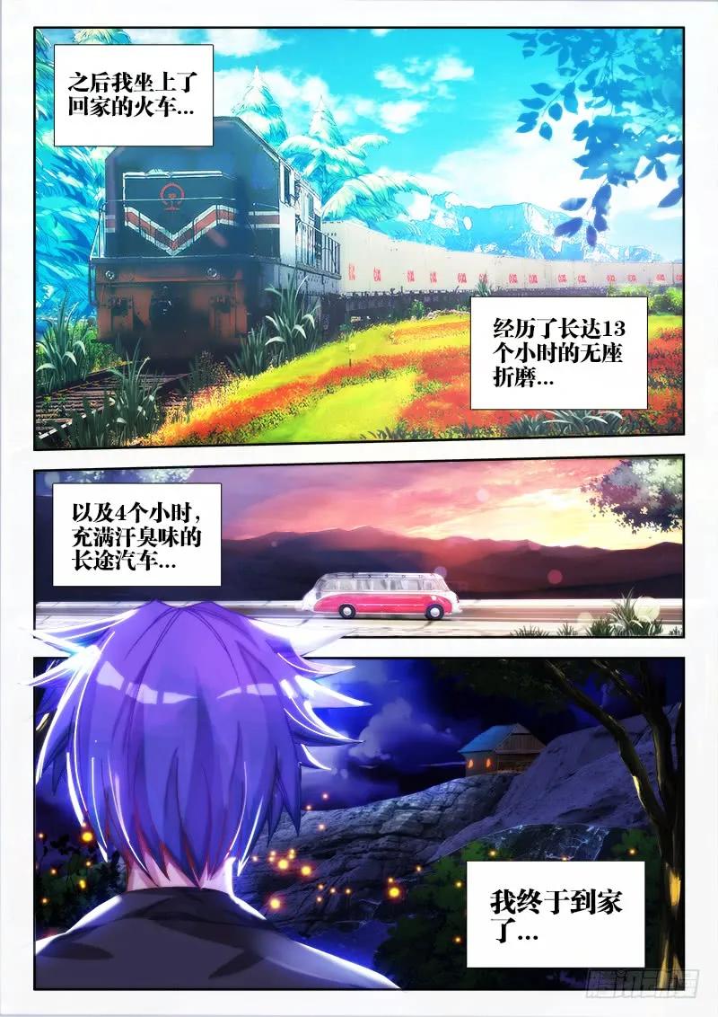 64、回家-我的天劫女友-刀瑞斯 x 包子山的熊小白（第6张）
