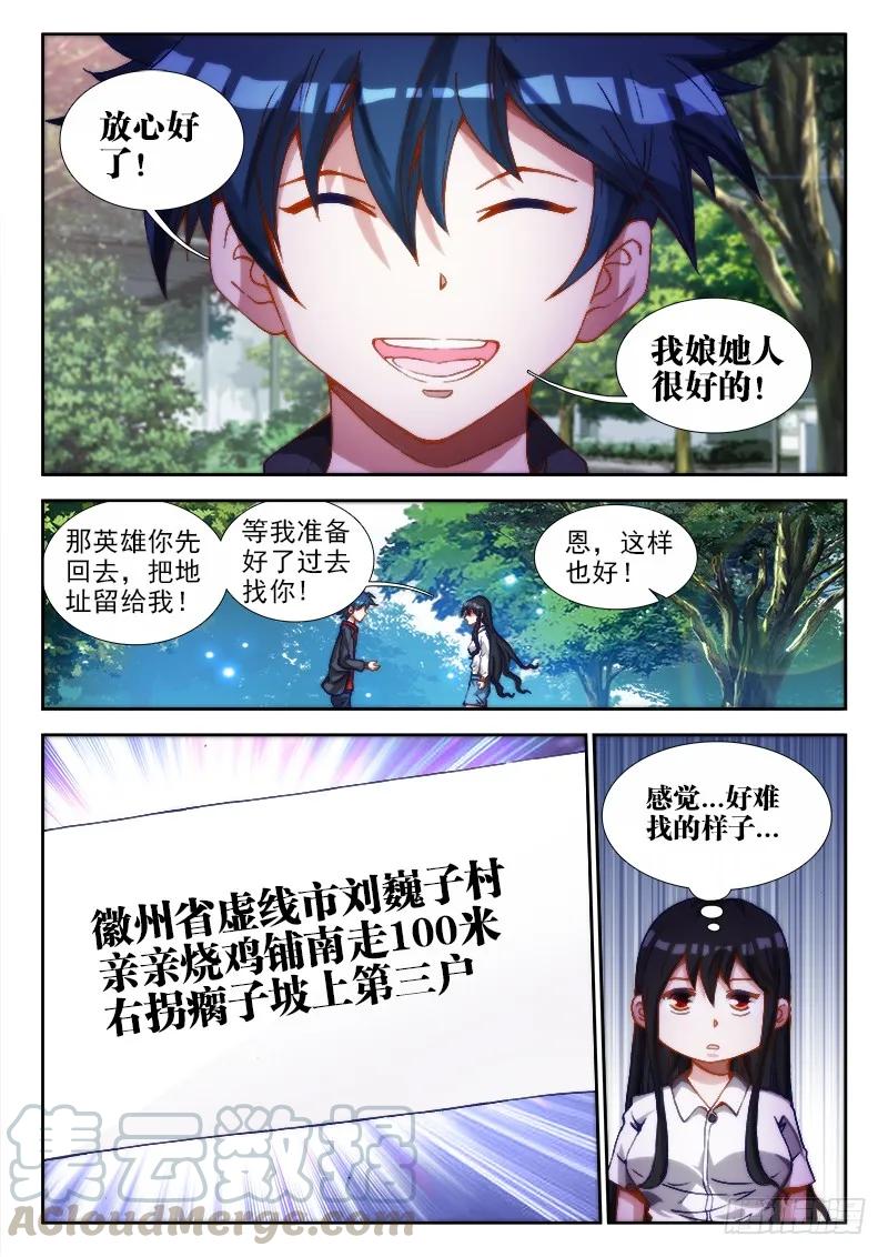 64、回家-我的天劫女友-刀瑞斯 x 包子山的熊小白（第5张）