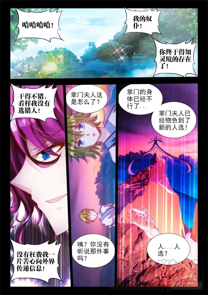 64、回家-我的天劫女友-刀瑞斯 x 包子山的熊小白（第1张）