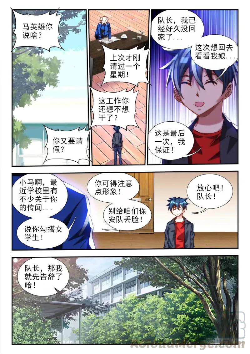 64、回家-我的天劫女友-刀瑞斯 x 包子山的熊小白（第3张）