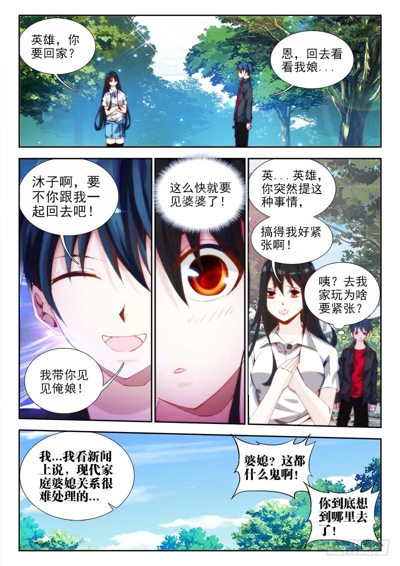 64、回家-我的天劫女友-刀瑞斯 x 包子山的熊小白（第4张）