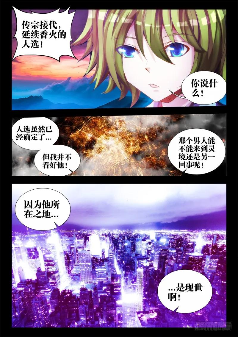 64、回家-我的天劫女友-刀瑞斯 x 包子山的熊小白（第2张）