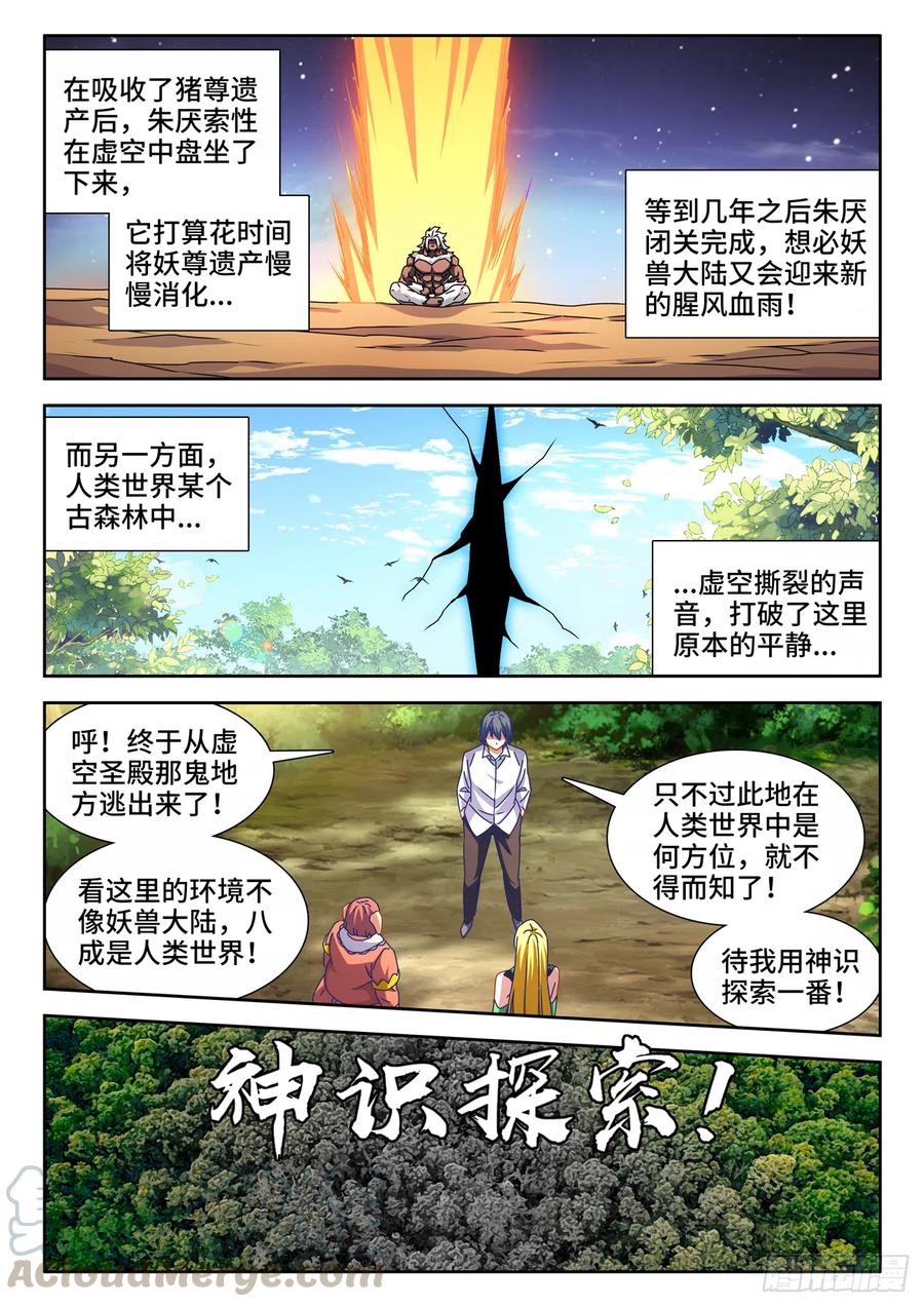 645、相遇-我的天劫女友-刀瑞斯 x 包子山的熊小白（第1张）