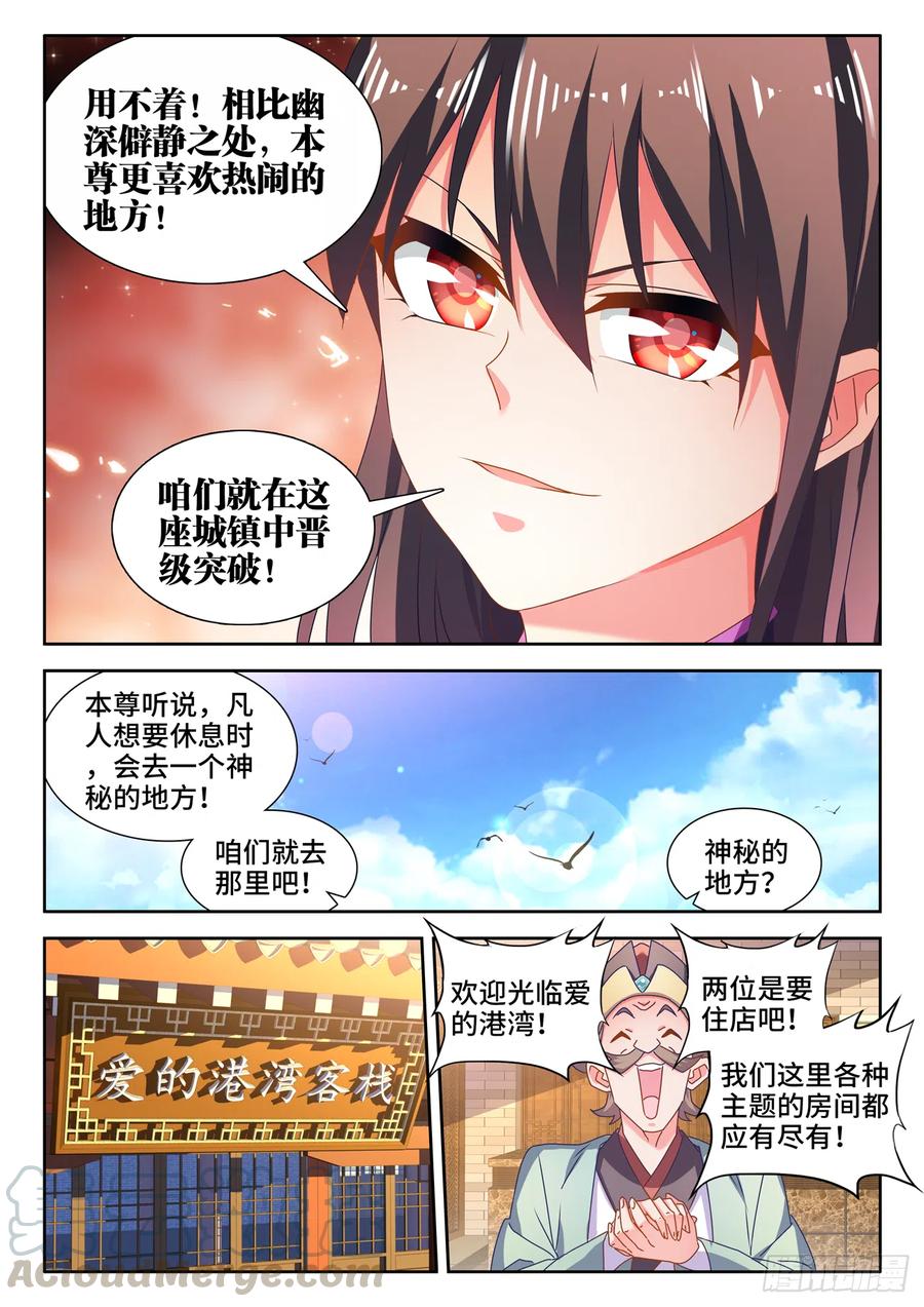646、誓蛊虫印-我的天劫女友-刀瑞斯 x 包子山的熊小白（第6张）