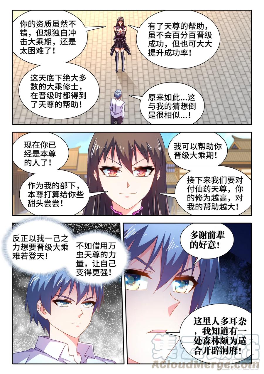 646、誓蛊虫印-我的天劫女友-刀瑞斯 x 包子山的熊小白（第5张）