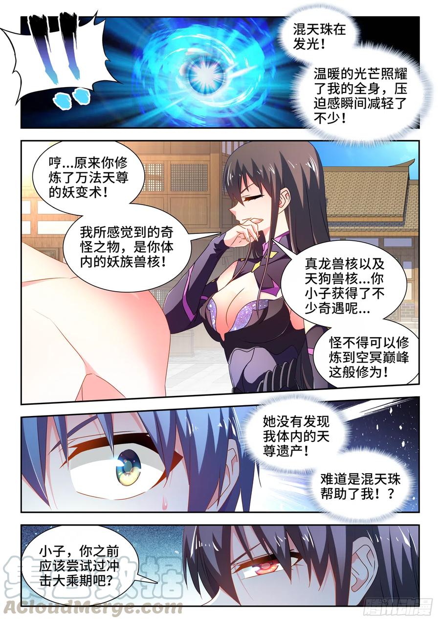 646、誓蛊虫印-我的天劫女友-刀瑞斯 x 包子山的熊小白（第4张）