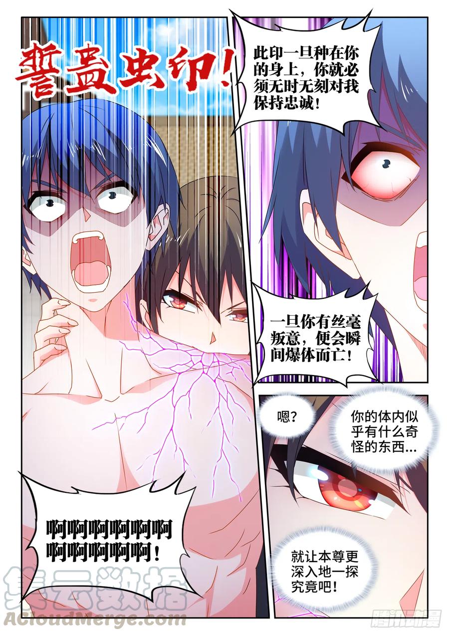646、誓蛊虫印-我的天劫女友-刀瑞斯 x 包子山的熊小白（第2张）