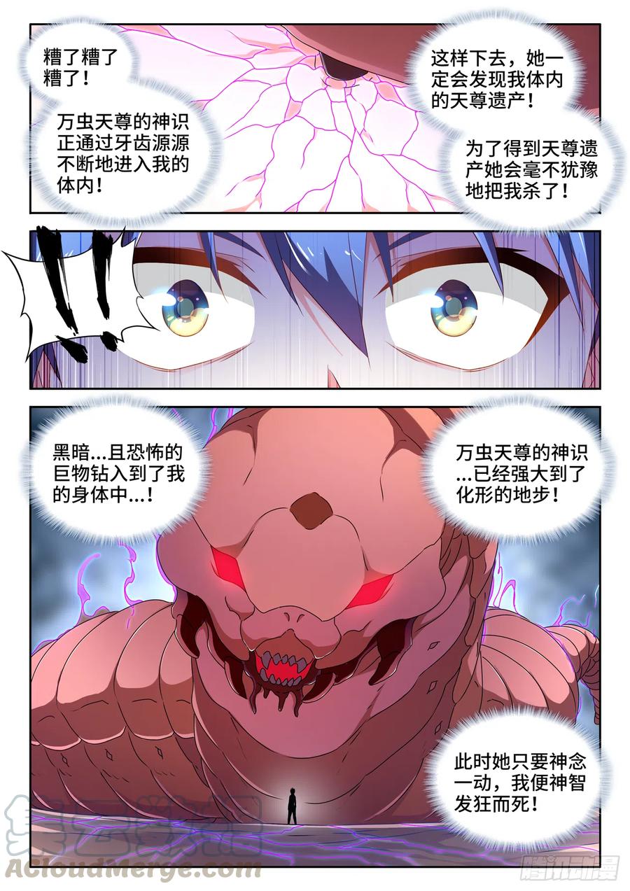 646、誓蛊虫印-我的天劫女友-刀瑞斯 x 包子山的熊小白（第3张）