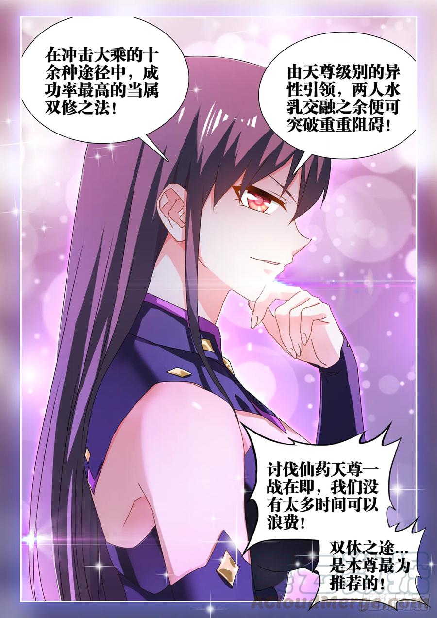 646、誓蛊虫印-我的天劫女友-刀瑞斯 x 包子山的熊小白（第10张）