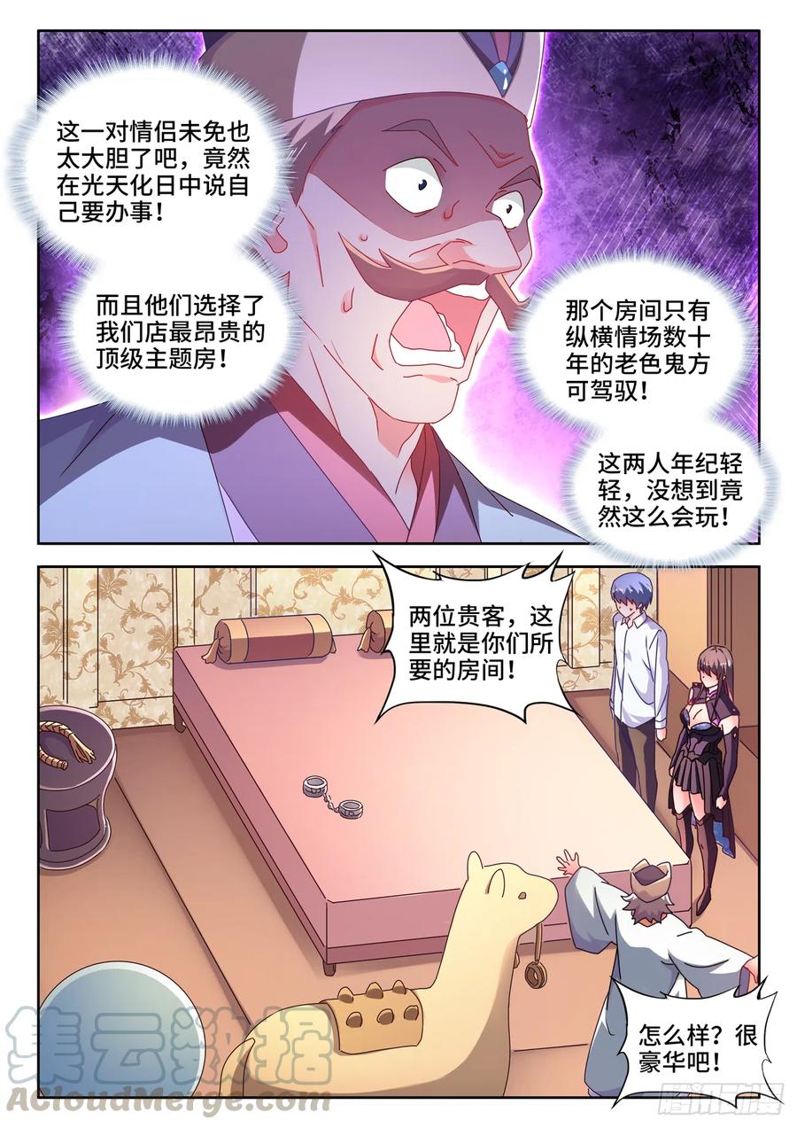 646、誓蛊虫印-我的天劫女友-刀瑞斯 x 包子山的熊小白（第8张）