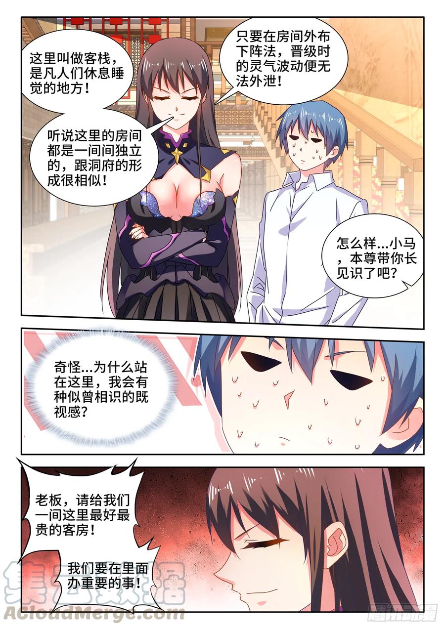 646、誓蛊虫印-我的天劫女友-刀瑞斯 x 包子山的熊小白（第7张）