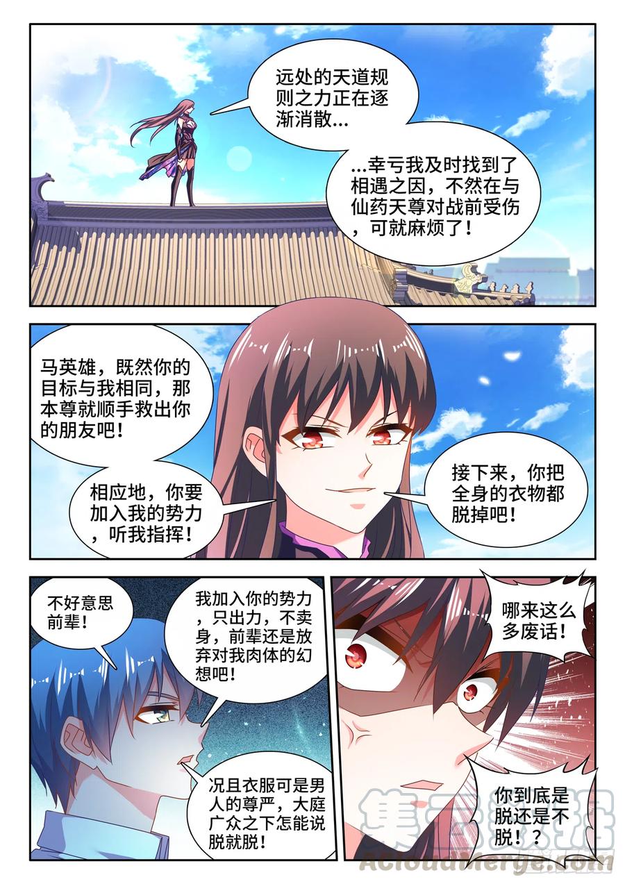 646、誓蛊虫印-我的天劫女友-刀瑞斯 x 包子山的熊小白（第1张）