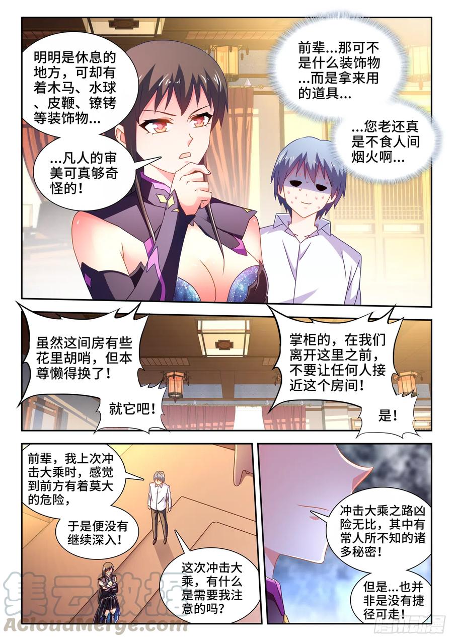 646、誓蛊虫印-我的天劫女友-刀瑞斯 x 包子山的熊小白（第9张）