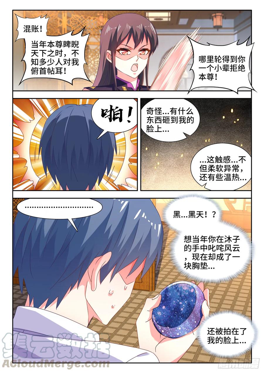 647、两个灵魂-我的天劫女友-刀瑞斯 x 包子山的熊小白（第4张）