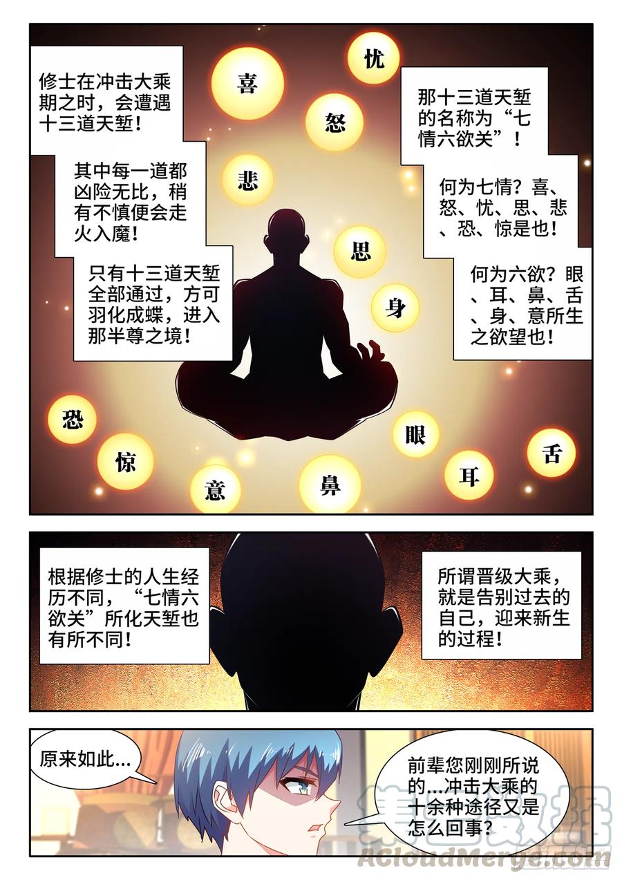 647、两个灵魂-我的天劫女友-刀瑞斯 x 包子山的熊小白（第1张）