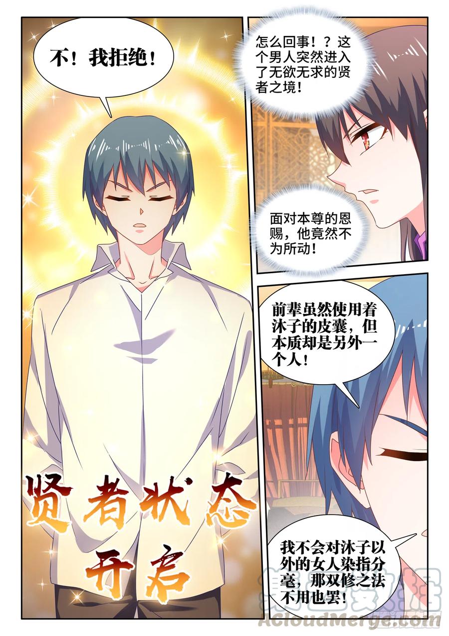 647、两个灵魂-我的天劫女友-刀瑞斯 x 包子山的熊小白（第3张）