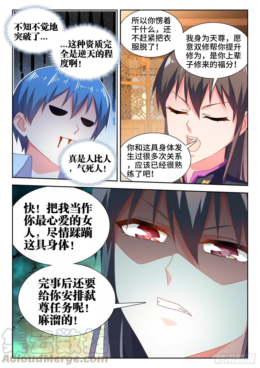 647、两个灵魂-我的天劫女友-刀瑞斯 x 包子山的熊小白（第2张）