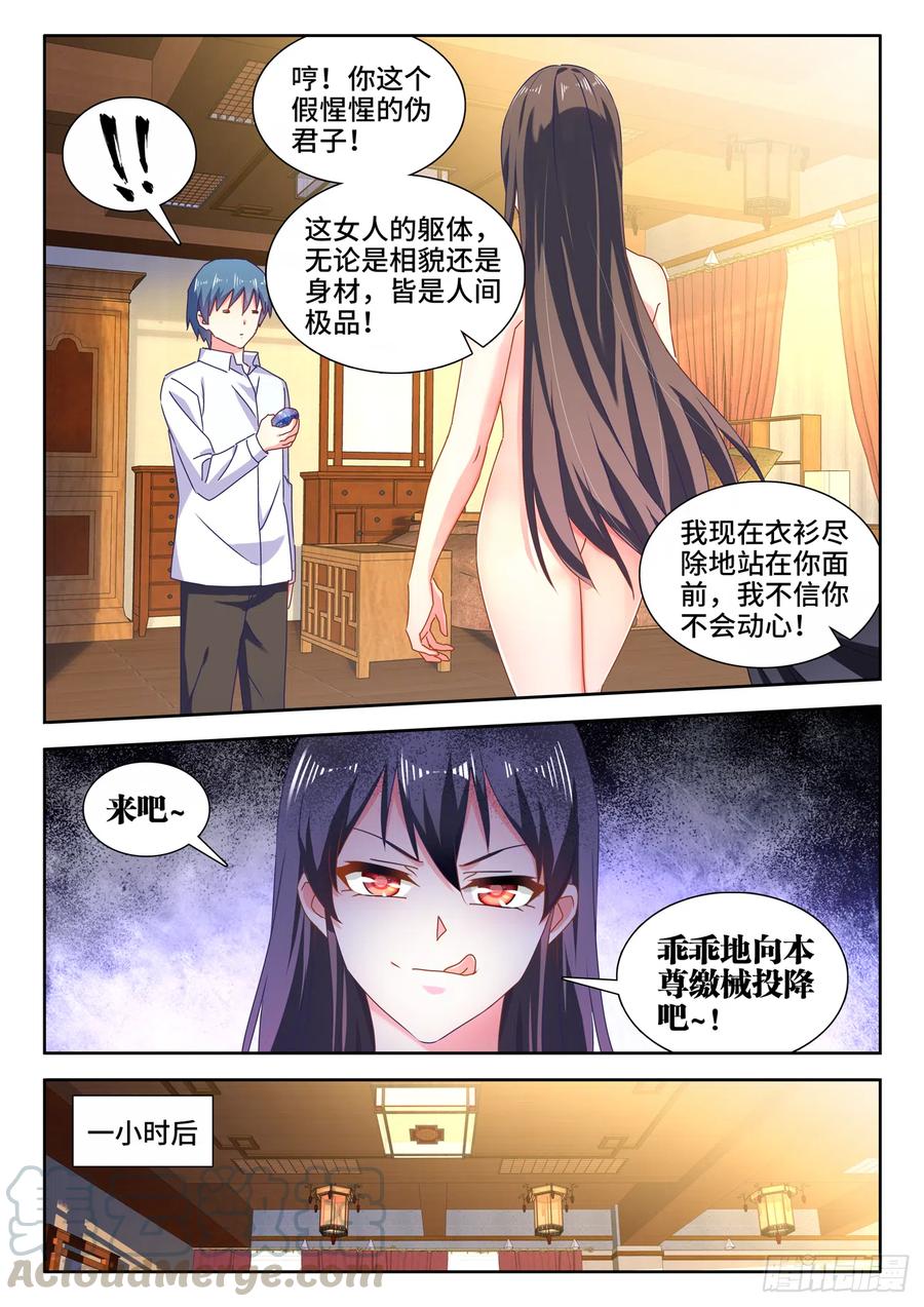 647、两个灵魂-我的天劫女友-刀瑞斯 x 包子山的熊小白（第5张）