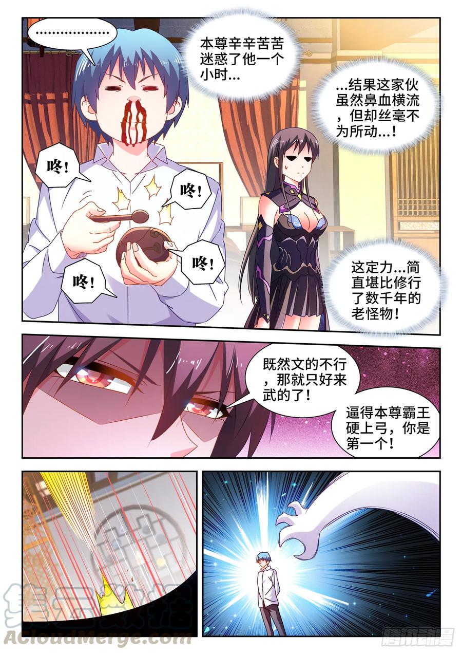 647、两个灵魂-我的天劫女友-刀瑞斯 x 包子山的熊小白（第6张）