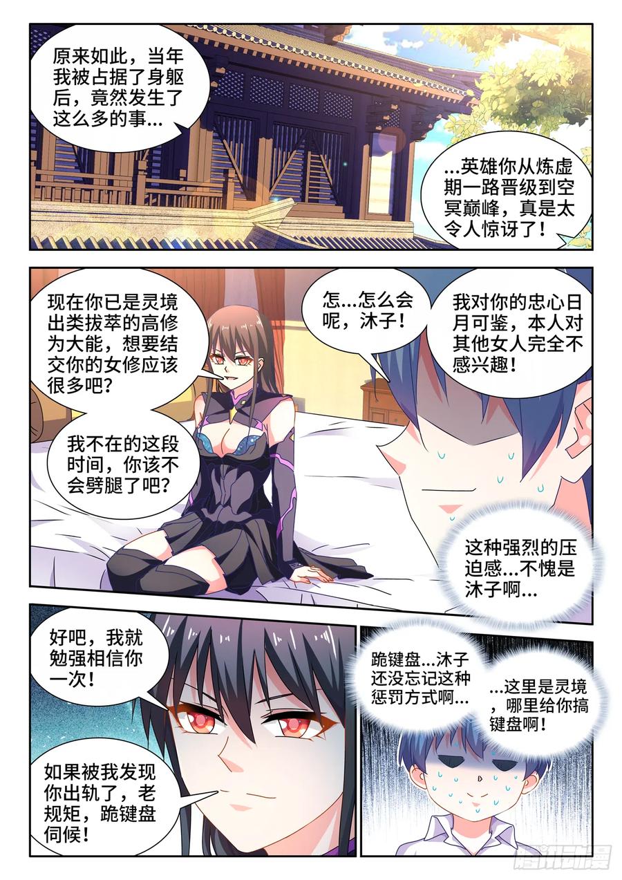 648、怒之关-我的天劫女友-刀瑞斯 x 包子山的熊小白（第1张）