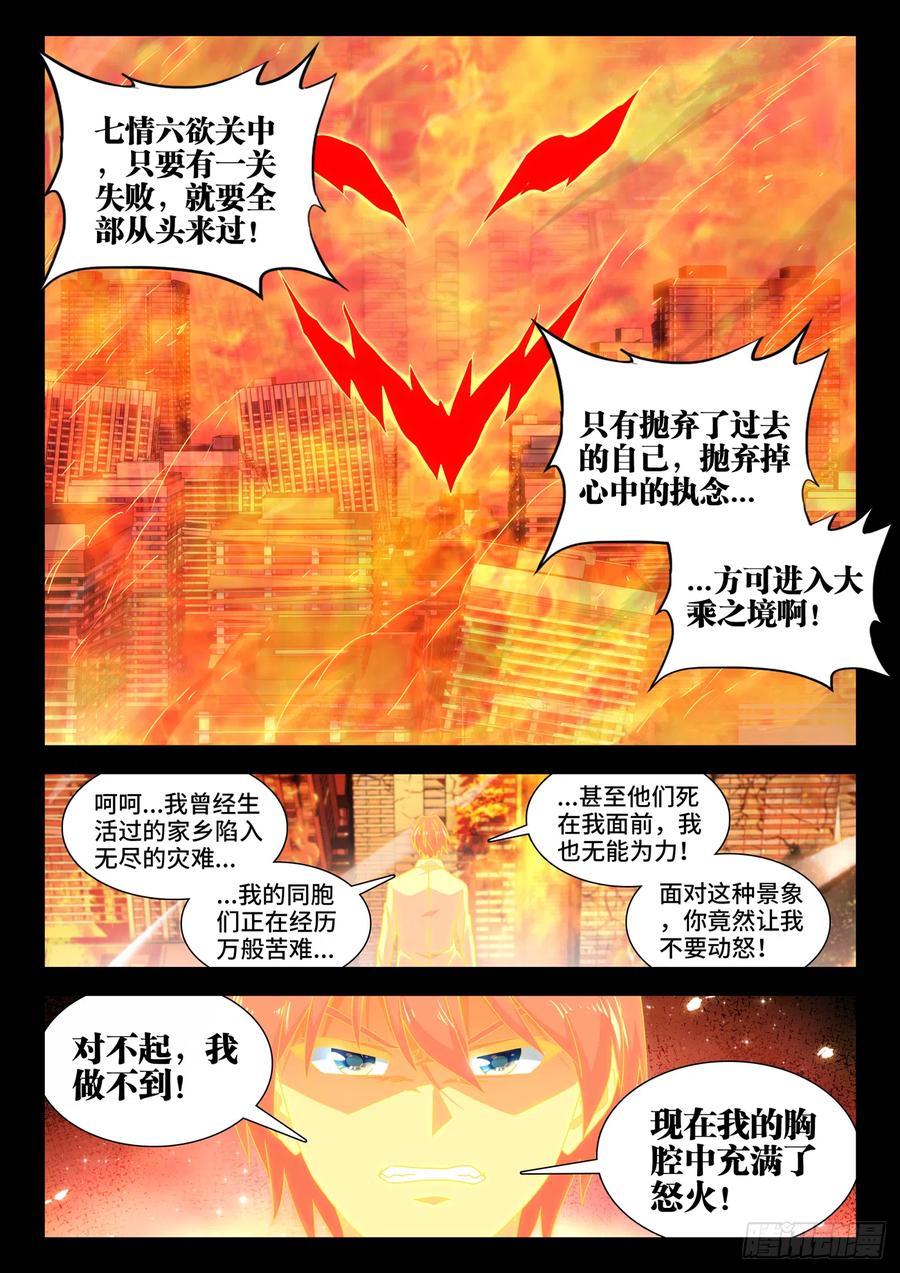 648、怒之关-我的天劫女友-刀瑞斯 x 包子山的熊小白（第10张）