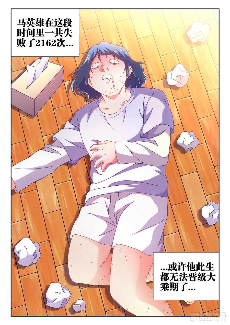 648、怒之关-我的天劫女友-刀瑞斯 x 包子山的熊小白（第12张）