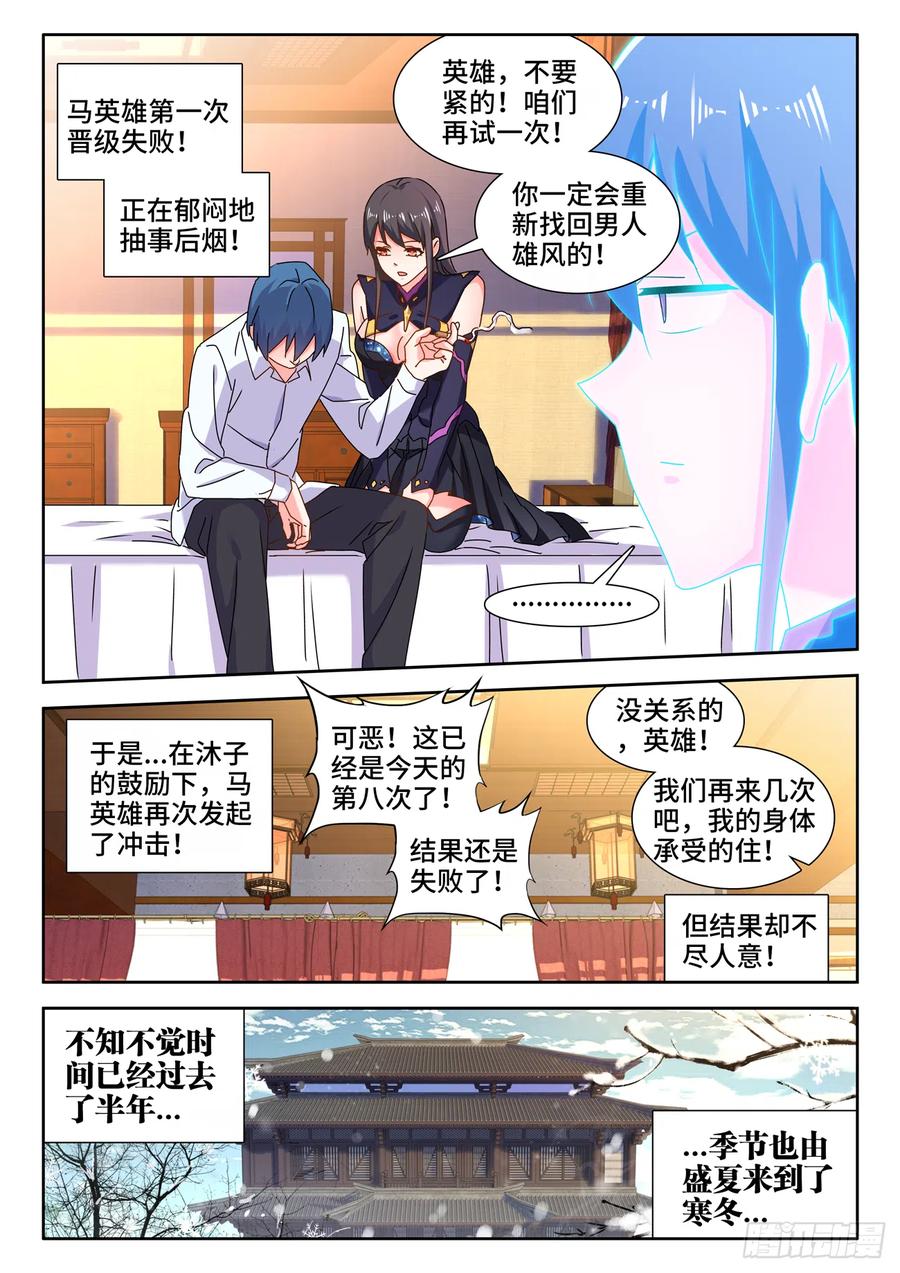 648、怒之关-我的天劫女友-刀瑞斯 x 包子山的熊小白（第11张）
