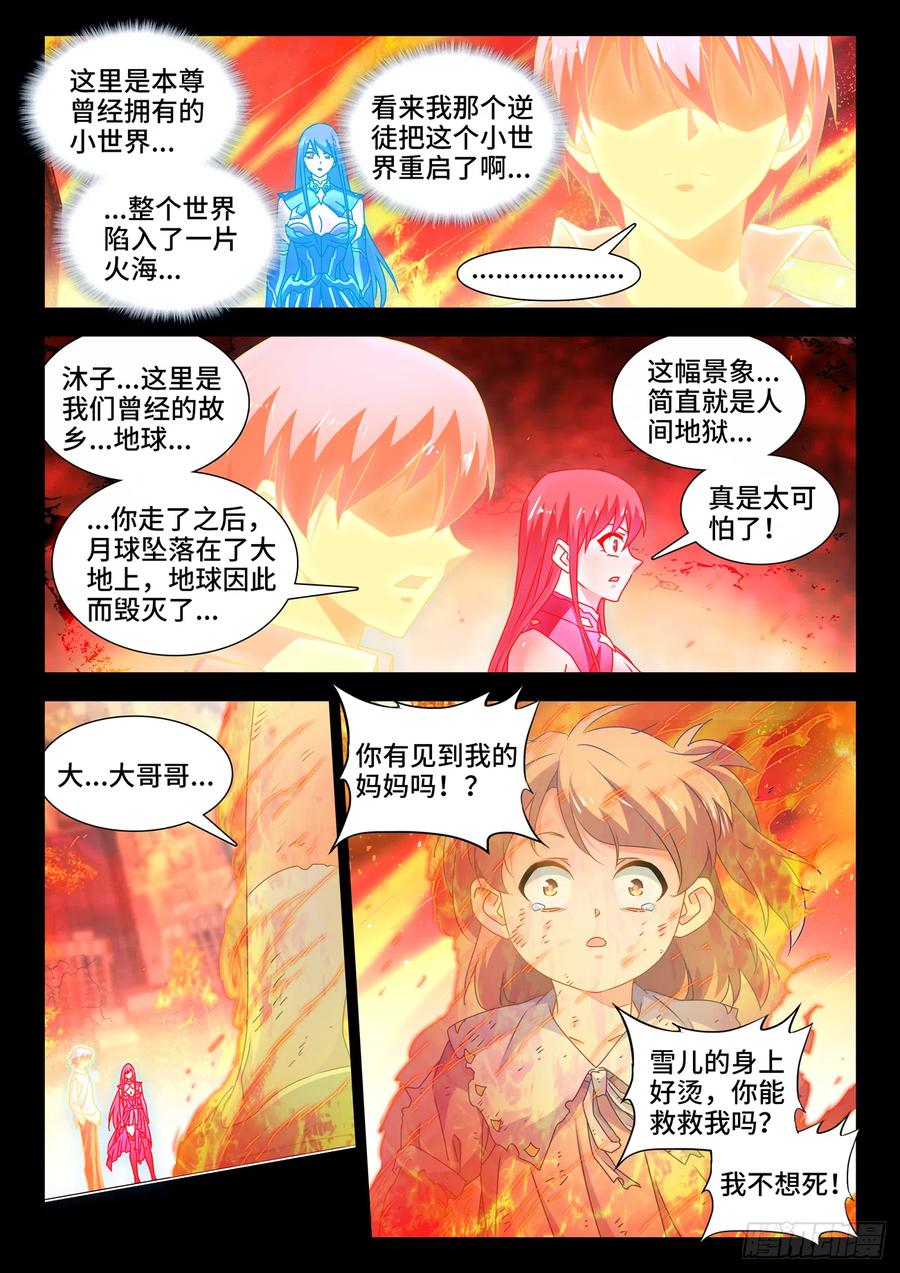 648、怒之关-我的天劫女友-刀瑞斯 x 包子山的熊小白（第8张）