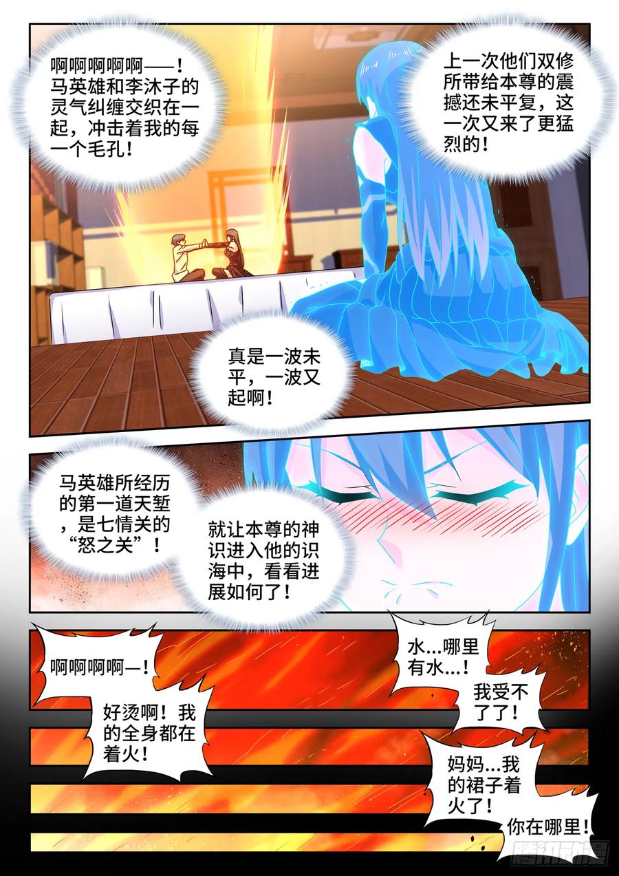 648、怒之关-我的天劫女友-刀瑞斯 x 包子山的熊小白（第6张）