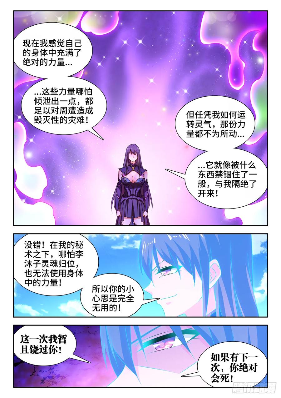 648、怒之关-我的天劫女友-刀瑞斯 x 包子山的熊小白（第4张）