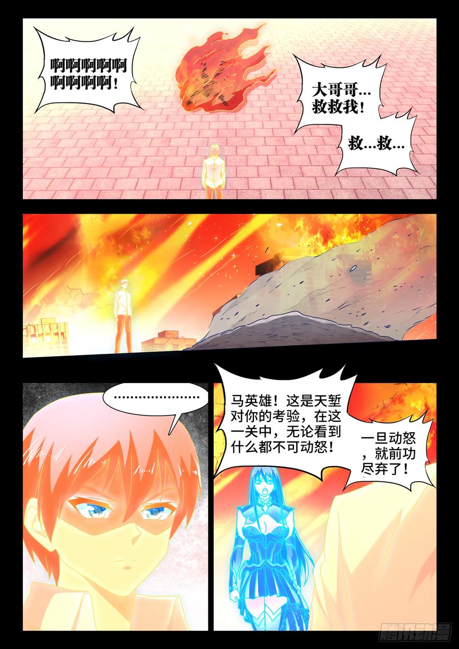 648、怒之关-我的天劫女友-刀瑞斯 x 包子山的熊小白（第9张）